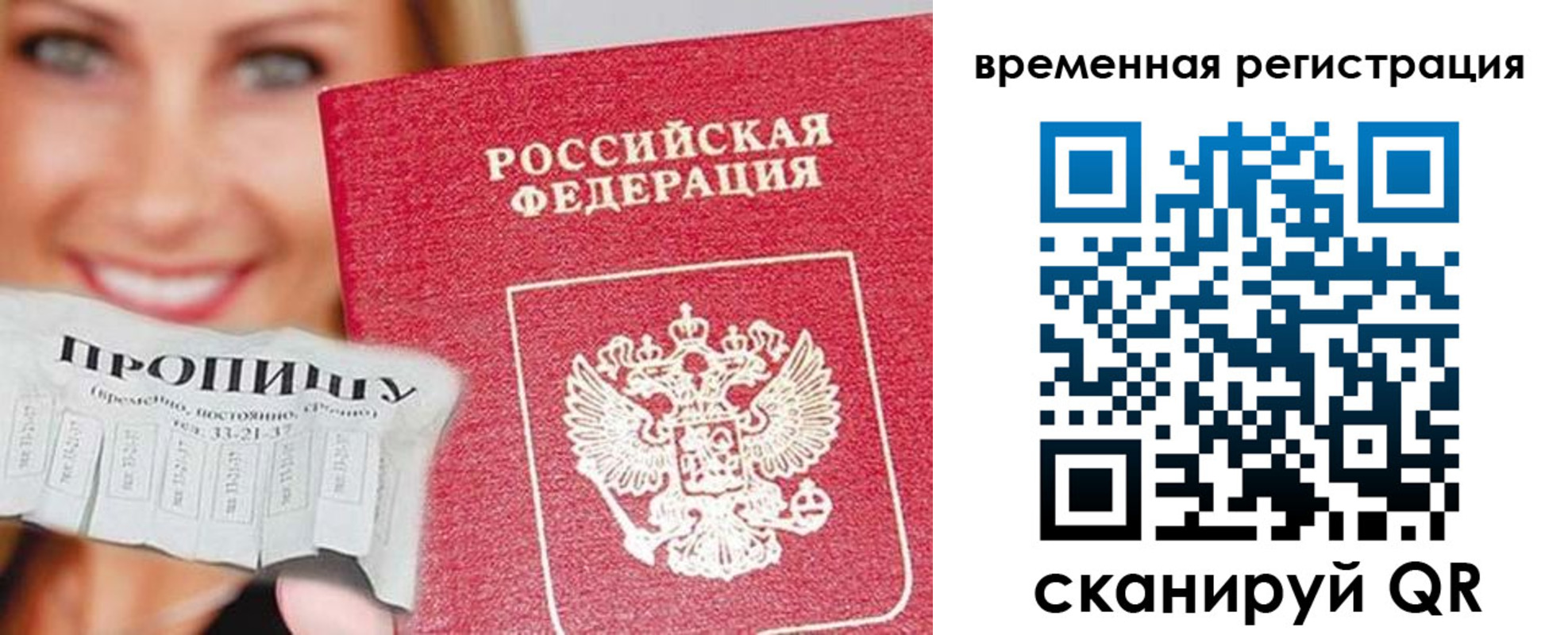 временная регистрация в квартире в Краснокаменске