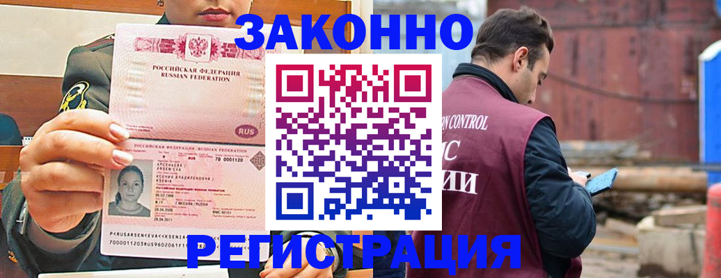 прописка для военкомата в Краснокаменске