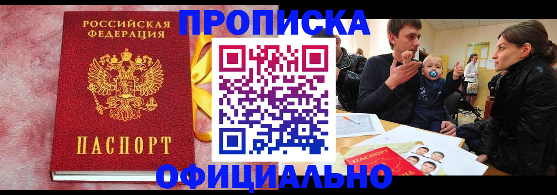 временная регистрация в Краснокаменске