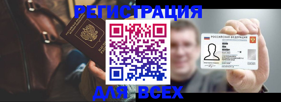 временная регистрация в квартире в Краснокаменске