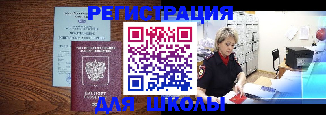 временная регистрация в Краснокаменске