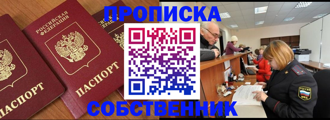 прописка ребенка в Краснокаменске